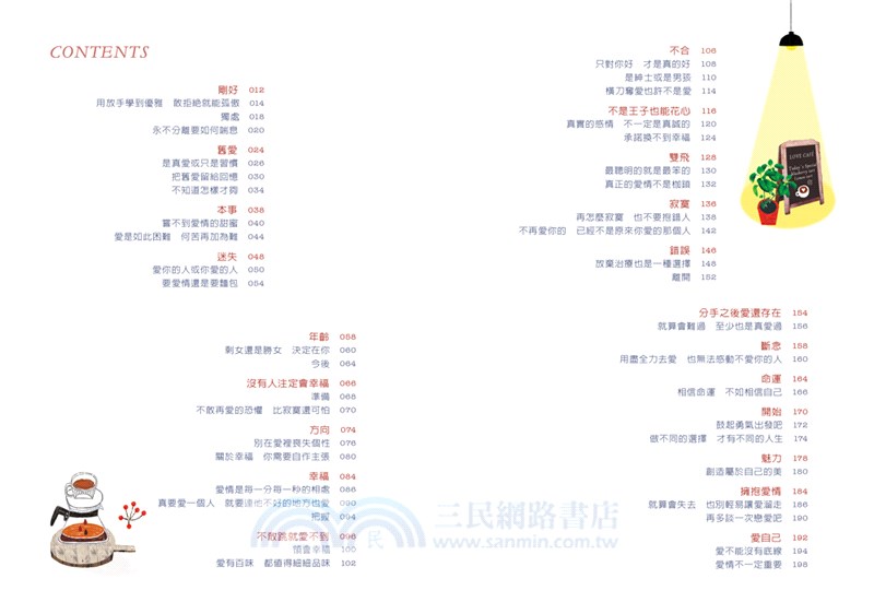 吉娜兒的愛情Café：妳永遠可以愛得更美好