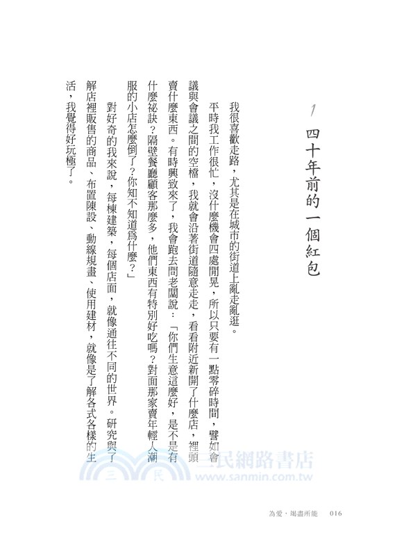 為愛，竭盡所能：弱勢權益推手陳節如的奮戰之路