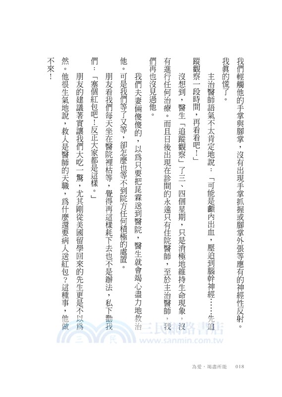 為愛，竭盡所能：弱勢權益推手陳節如的奮戰之路