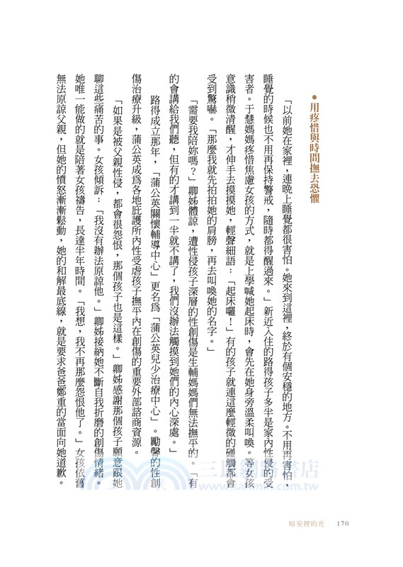 暗室裡的光：勵馨走過三十年