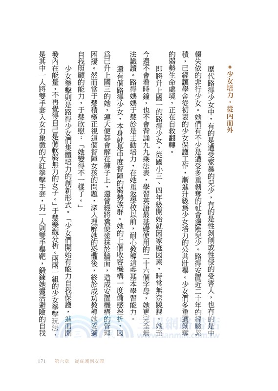 暗室裡的光：勵馨走過三十年