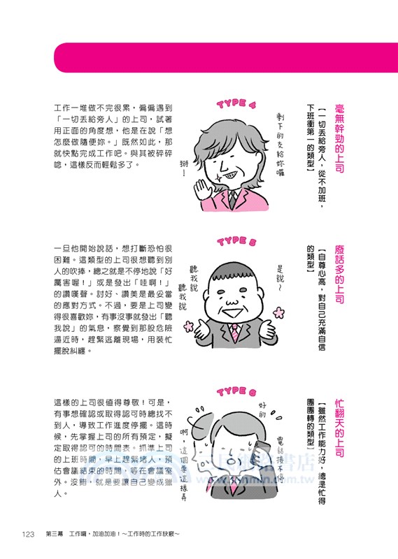 啊～真不想去上班！自欺欺人的愉快工作技巧