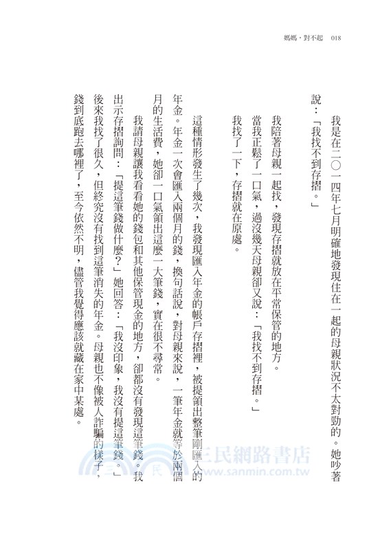 媽媽，對不起：獨身中年大叔的照護奮鬥記