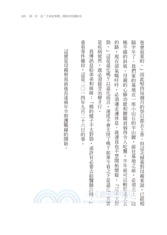 媽媽，對不起：獨身中年大叔的照護奮鬥記