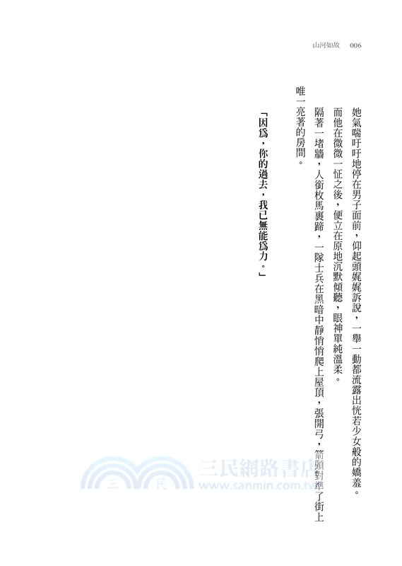 劍魂如初02：山河如故