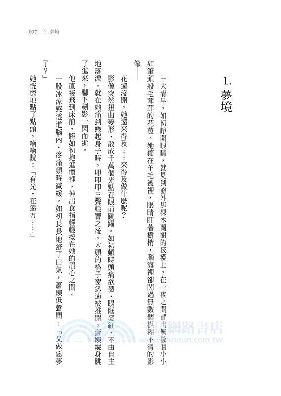 劍魂如初02：山河如故