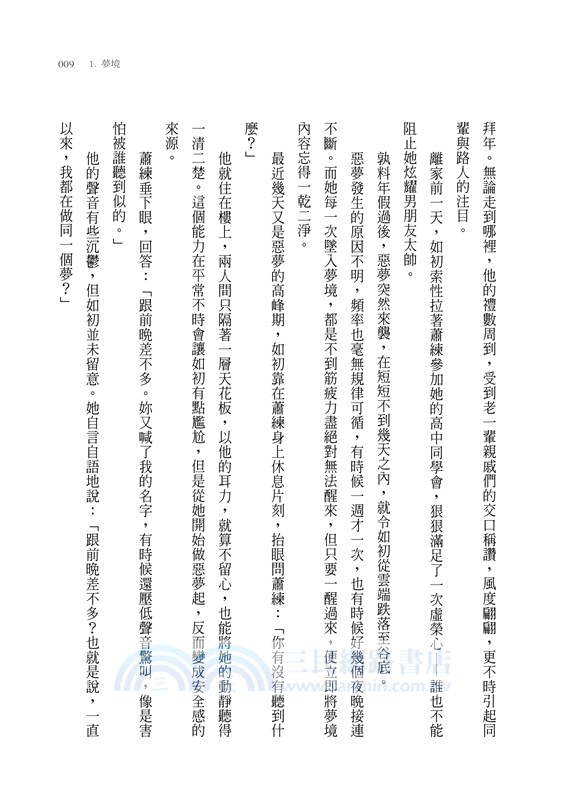 劍魂如初02：山河如故