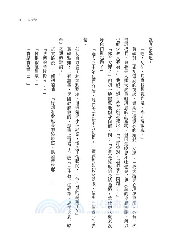 劍魂如初02：山河如故