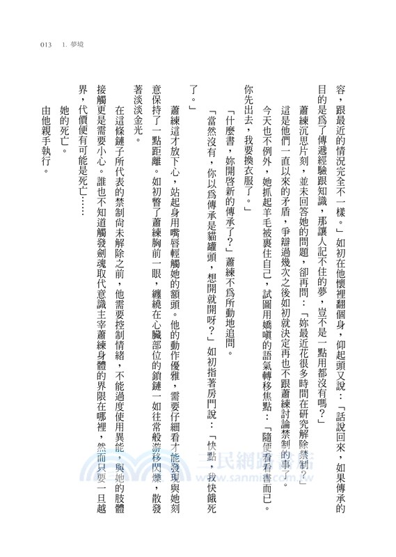 劍魂如初02：山河如故