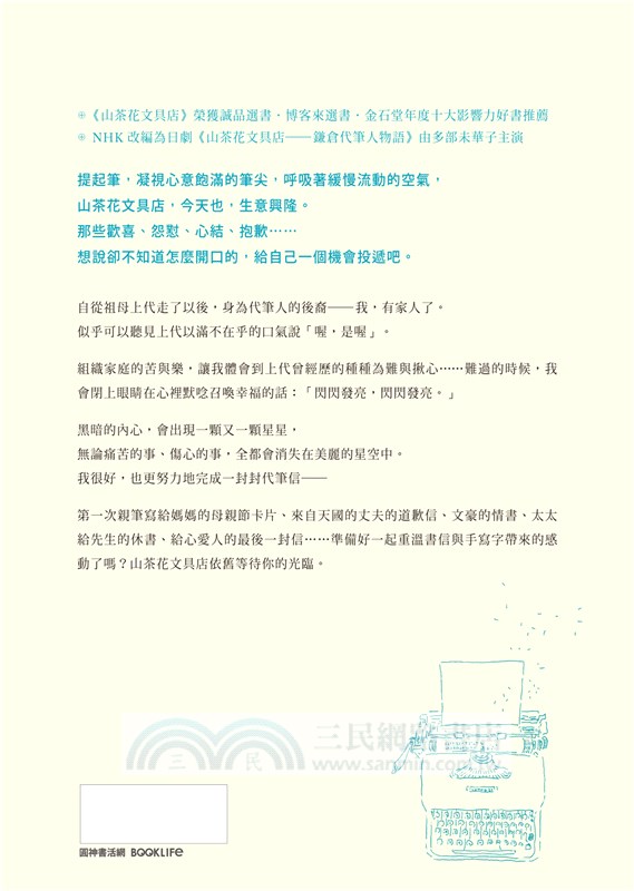 閃亮亮共和國【山茶花文具店，幸福續作】