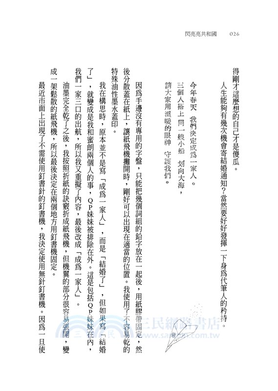 閃亮亮共和國【山茶花文具店，幸福續作】