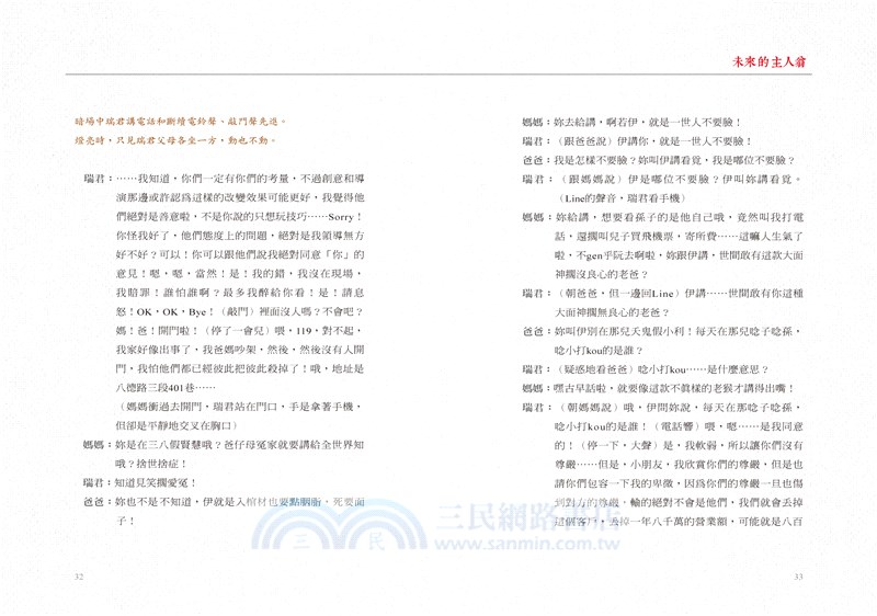 人間條件6：未來的主人翁