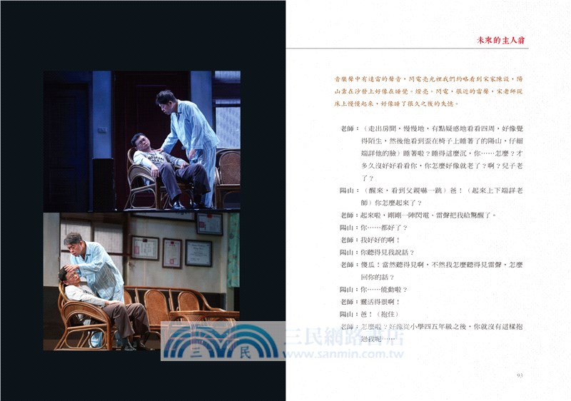 人間條件6：未來的主人翁