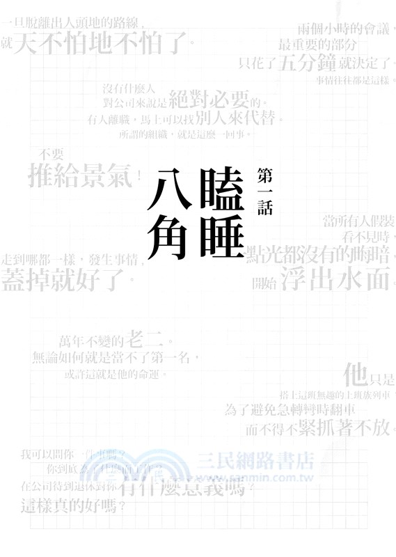 七個會議【電影書衣版】