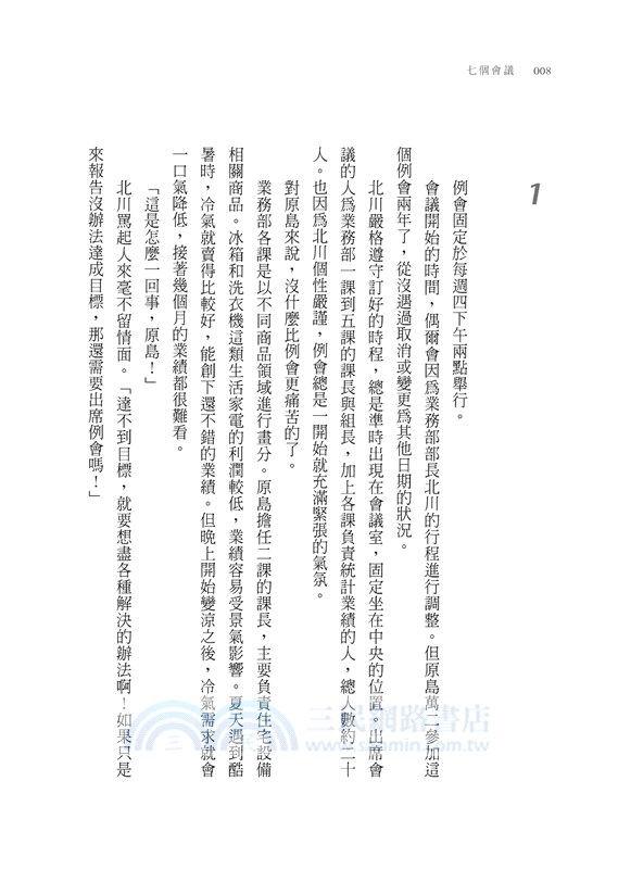 七個會議【電影書衣版】