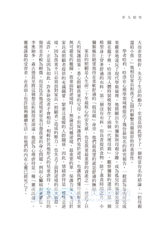 非凡韌性：釋放傷痛，不再偽裝，從逆境中找到更強大的自己