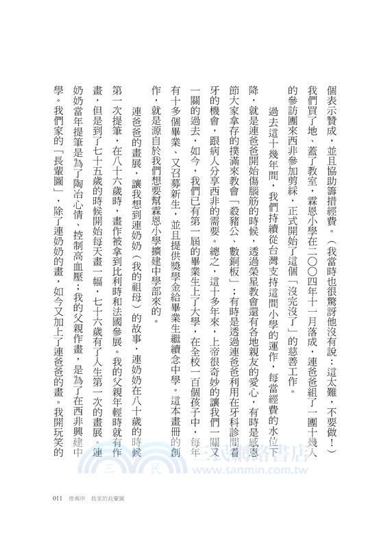 一百萬個祝福：連爸爸畫中有話