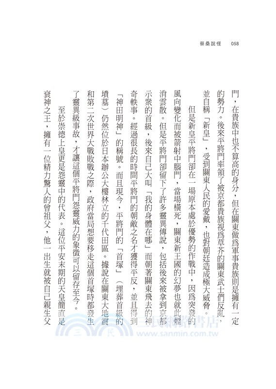 蔡桑說怪：日本神話與靈界怪談，有時還有臺灣