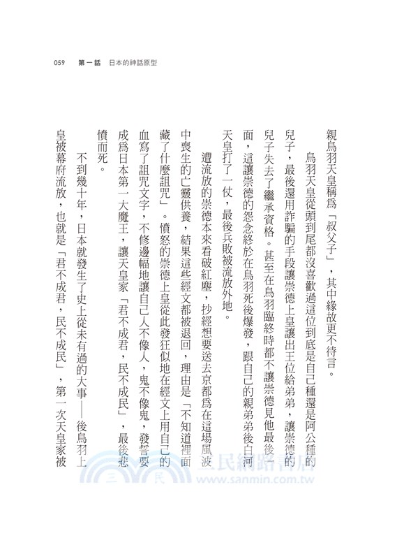 蔡桑說怪：日本神話與靈界怪談，有時還有臺灣