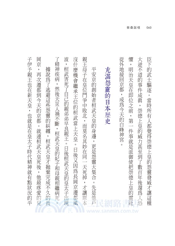 蔡桑說怪：日本神話與靈界怪談，有時還有臺灣