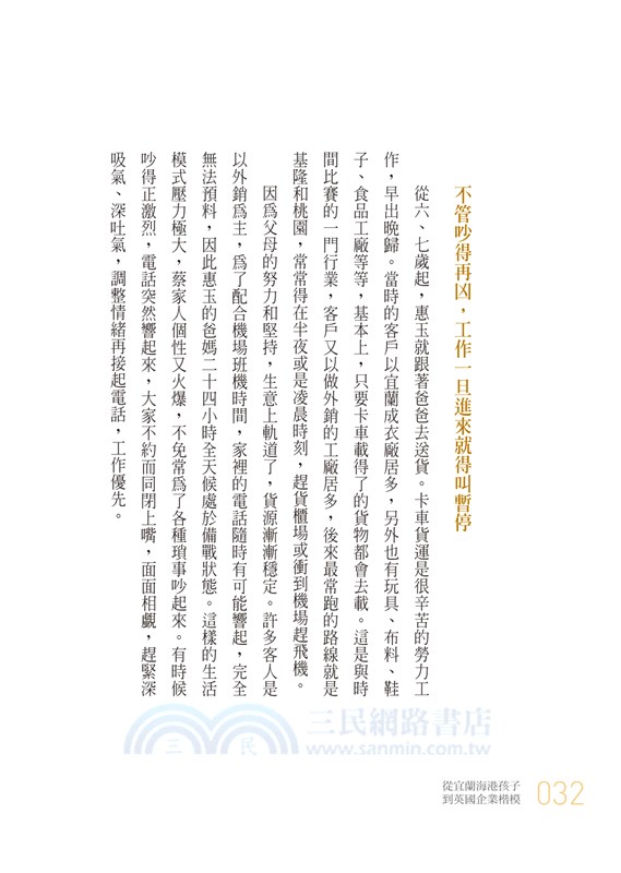 從宜蘭海港孩子到英國企業楷模：貨車女孩蔡惠玉的精采人生