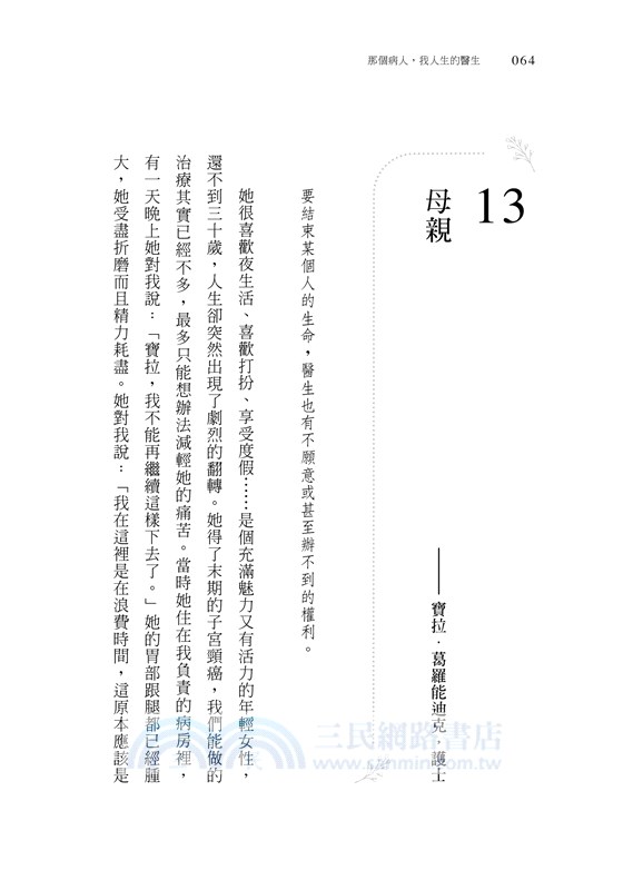 那個病人，我人生的醫生