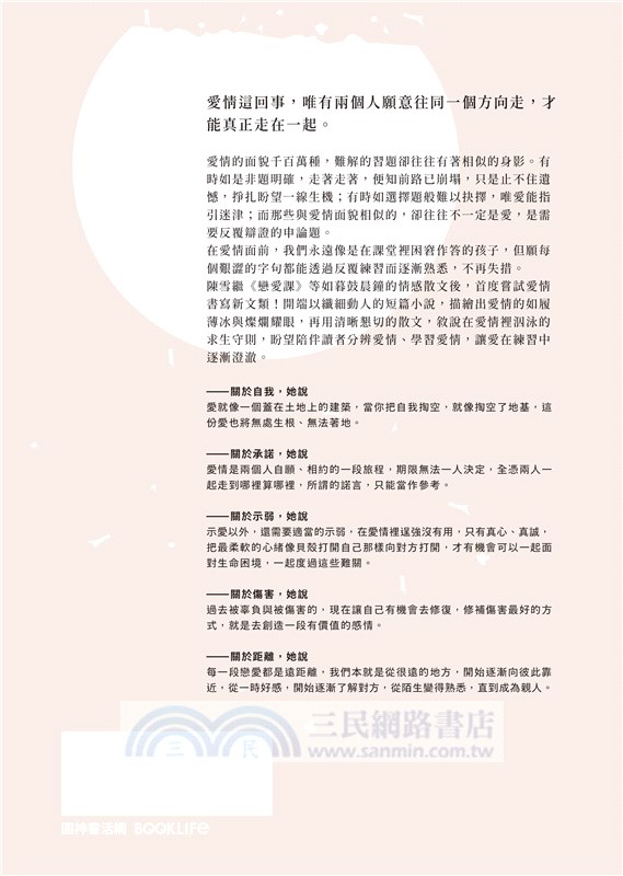 不是所有親密關係都叫做愛情