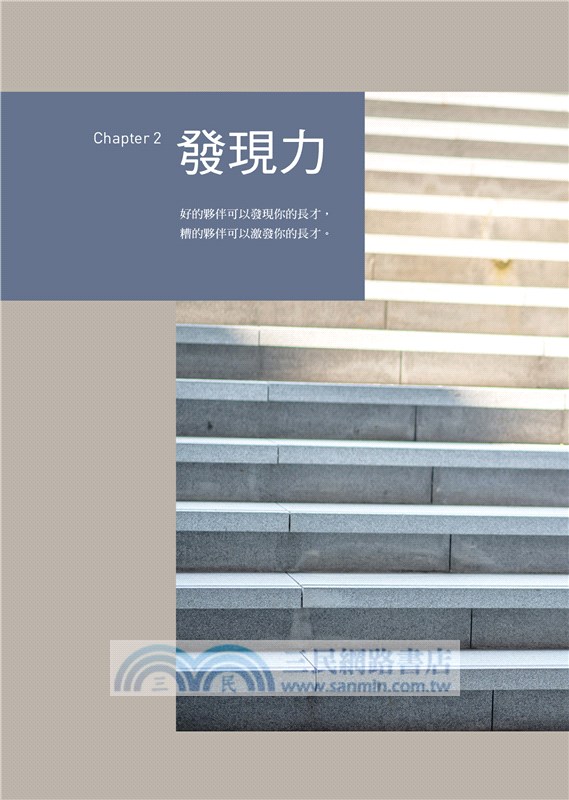 自己的力學：找到喜歡又做得好的事