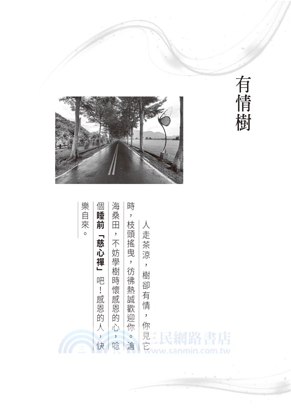 藍月升起：送你18個快樂處方