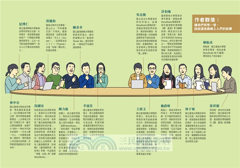 不能只有我看到！臺灣史上的小人物大有事