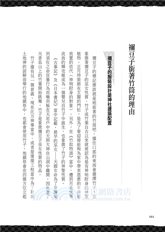 鬼滅的暗號：從角色、故事、戰鬥、時代、紋樣、聖地，解密《鬼滅之刃》