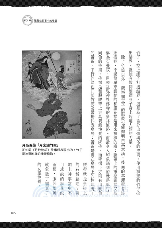 鬼滅的暗號：從角色、故事、戰鬥、時代、紋樣、聖地，解密《鬼滅之刃》