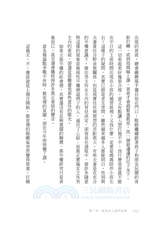 那一年，那些沒人說的故事