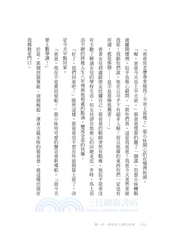 那一年，那些沒人說的故事