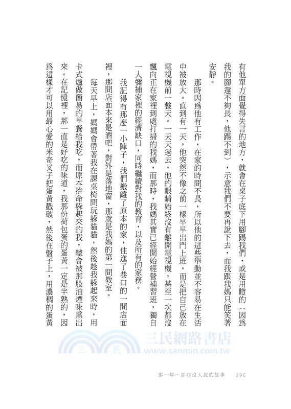 那一年，那些沒人說的故事