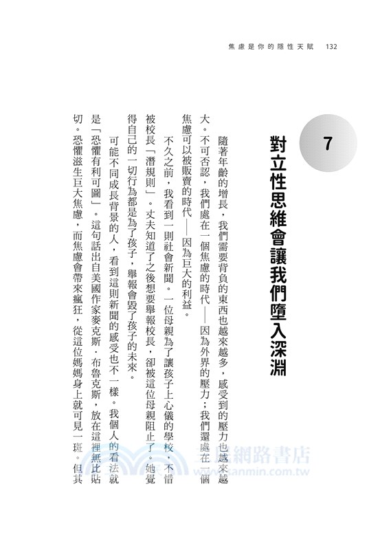 焦慮是你的隱性天賦：倫敦大學心理諮商博士帶你看清負面情緒的強大力量
