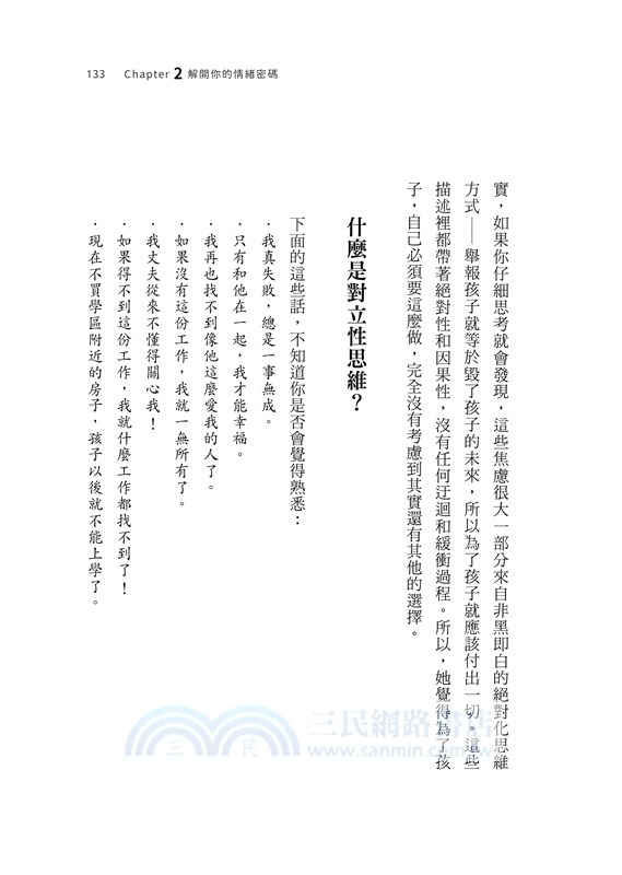 焦慮是你的隱性天賦：倫敦大學心理諮商博士帶你看清負面情緒的強大力量