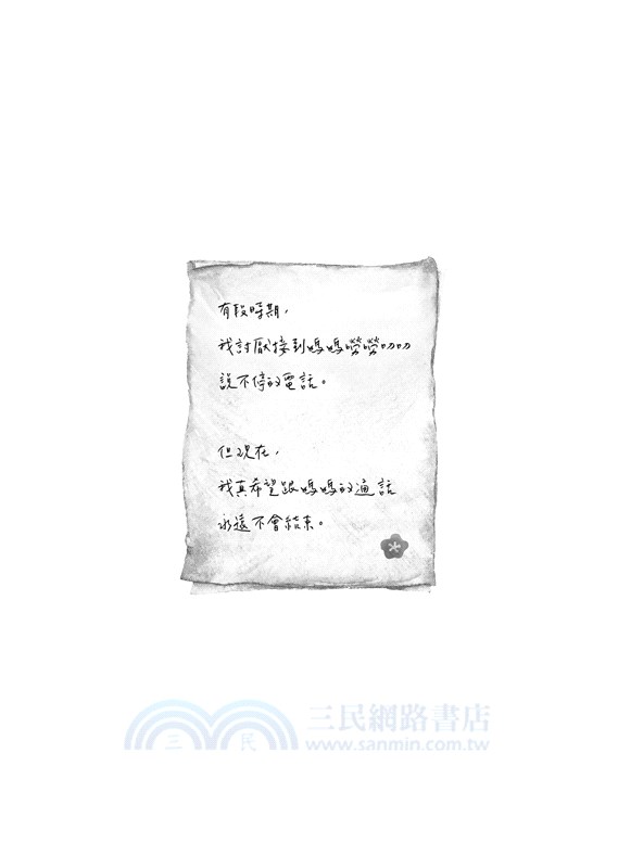 成為讓別人快樂的人：母親留給我唯一重要的東西