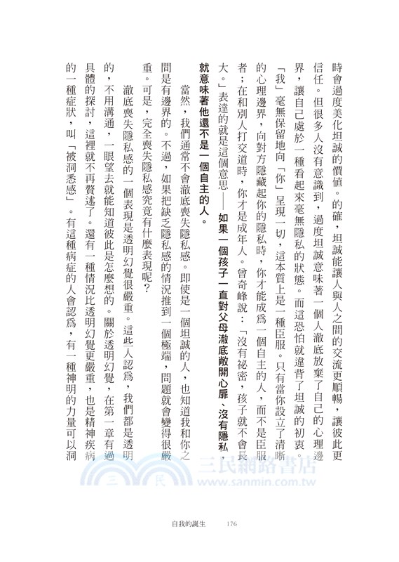 自我的誕生：幫你建立強大真實的自己