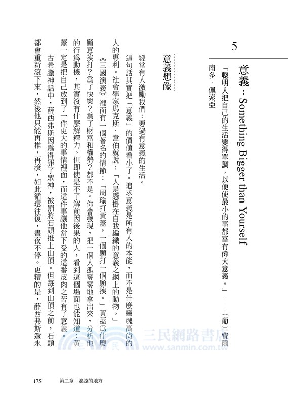 閱讀的方法：找到文明世界中，本該如此的我