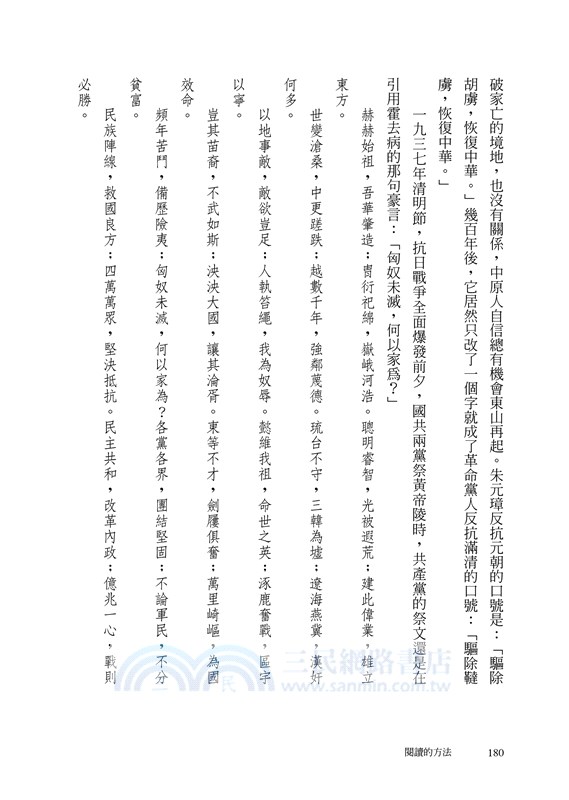 閱讀的方法：找到文明世界中，本該如此的我