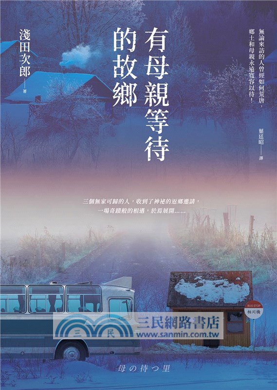 有母親等待的故鄉