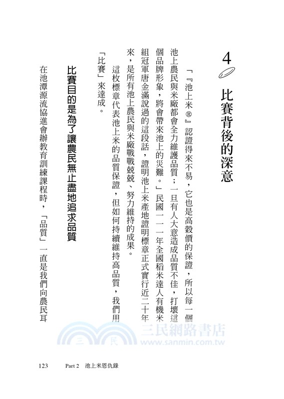 共擔池上：梁正賢翻轉地方的思維與商戰