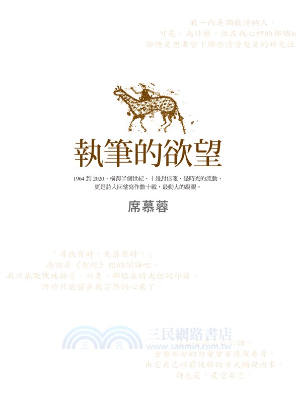 執筆的欲望