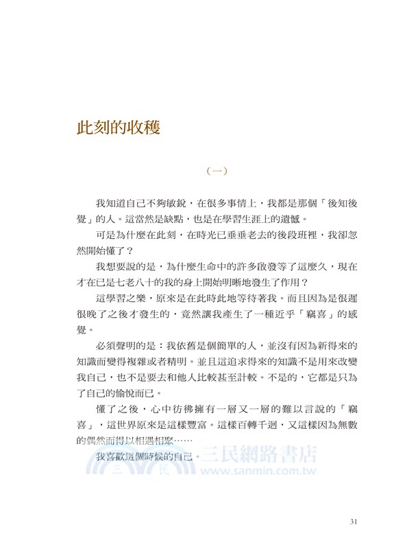 執筆的欲望