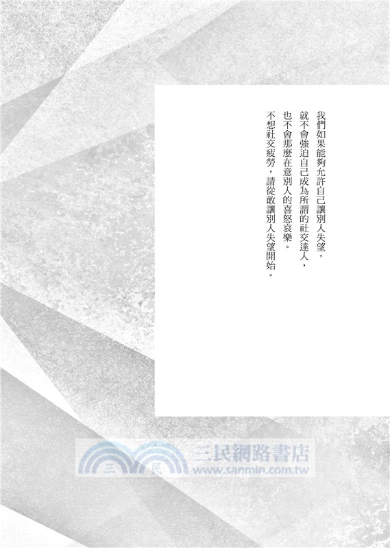 假裝自己很外向，你在迎合什麼？：外向孤獨者的勇氣之書