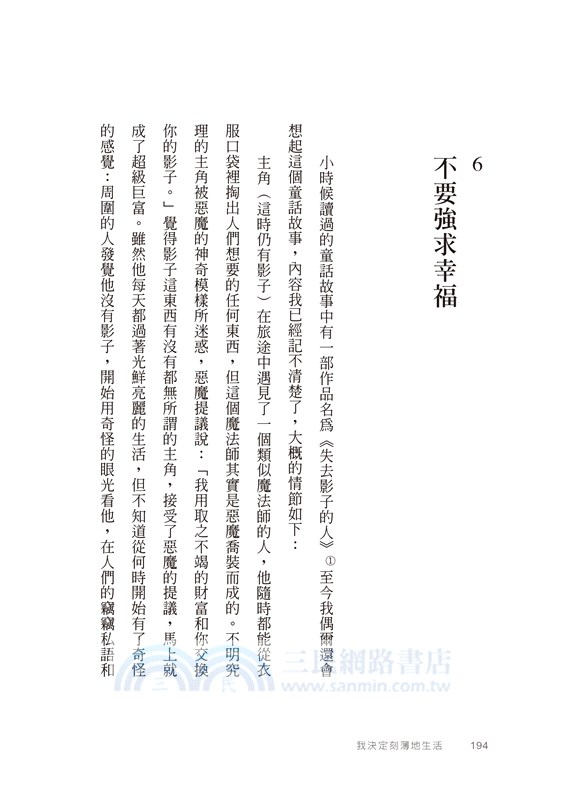 我決定刻薄地生活：在不受傷害的情況下，打動人心的關係心理學【隨書加贈「自信有理，刻薄無罪！」金句書籤】