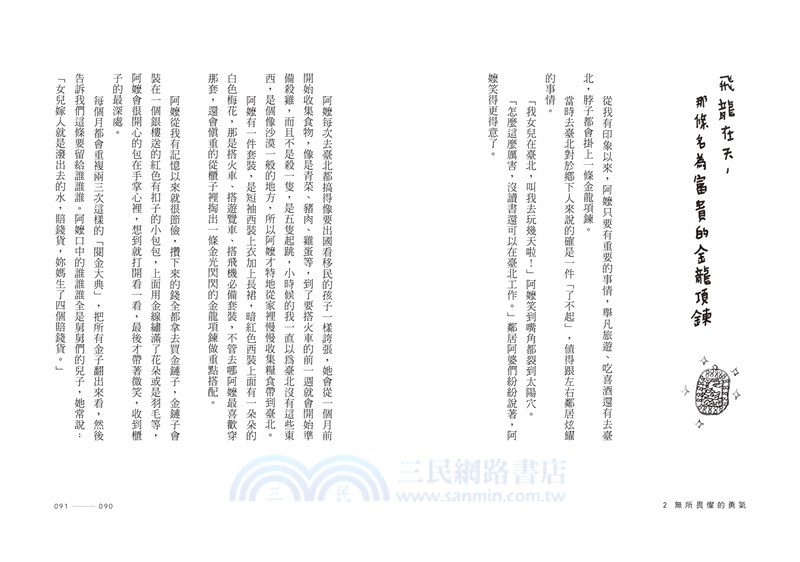 心中住著野孩子