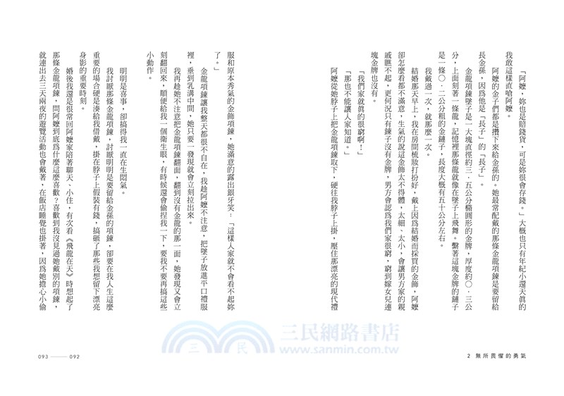 心中住著野孩子