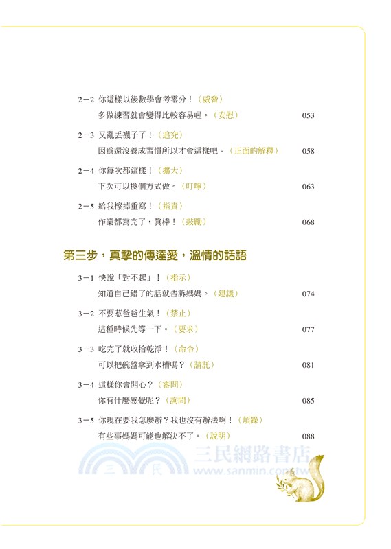 媽媽的說話練習：百萬按讚肯定！說對一句話，祝福孩子一生（附贈親子減壓溝通練習手冊）